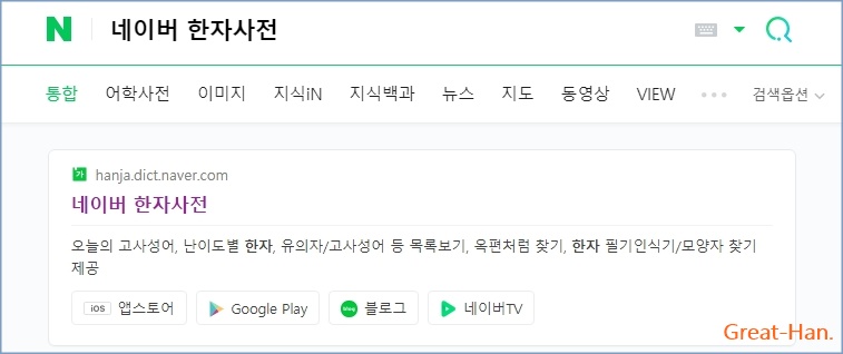  한자번역기 사용하는 방법