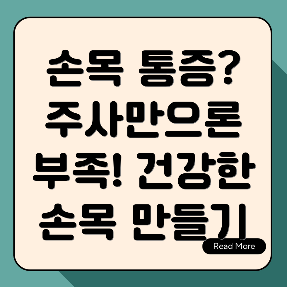 손목 통증