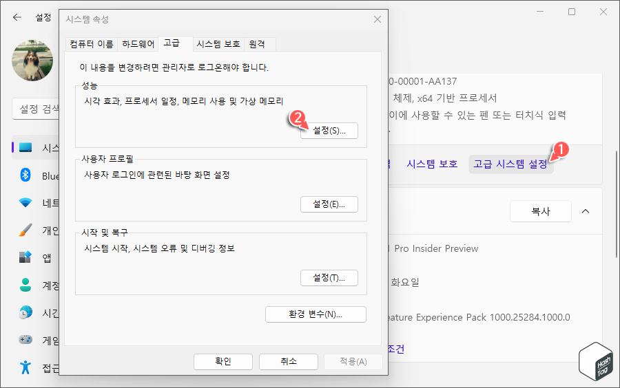 시스템 속성 > 고급 탭 > 성능 섹션에서 설정