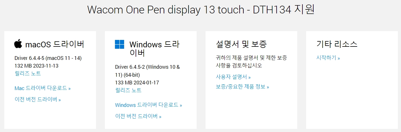 와콤 액정 타블렛 One Pen display13 touch DTH134 드라이버 설치 다운로드