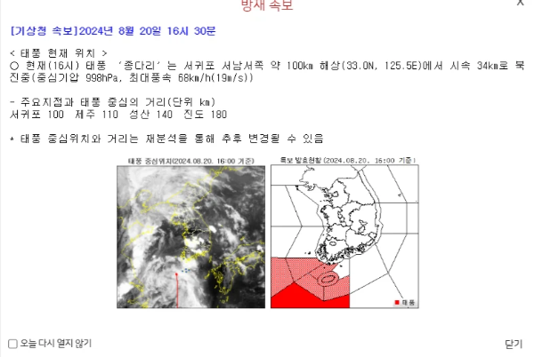 기상청-속보-태풍-현재위치