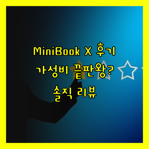 CHUWI MiniBook X 사용 
