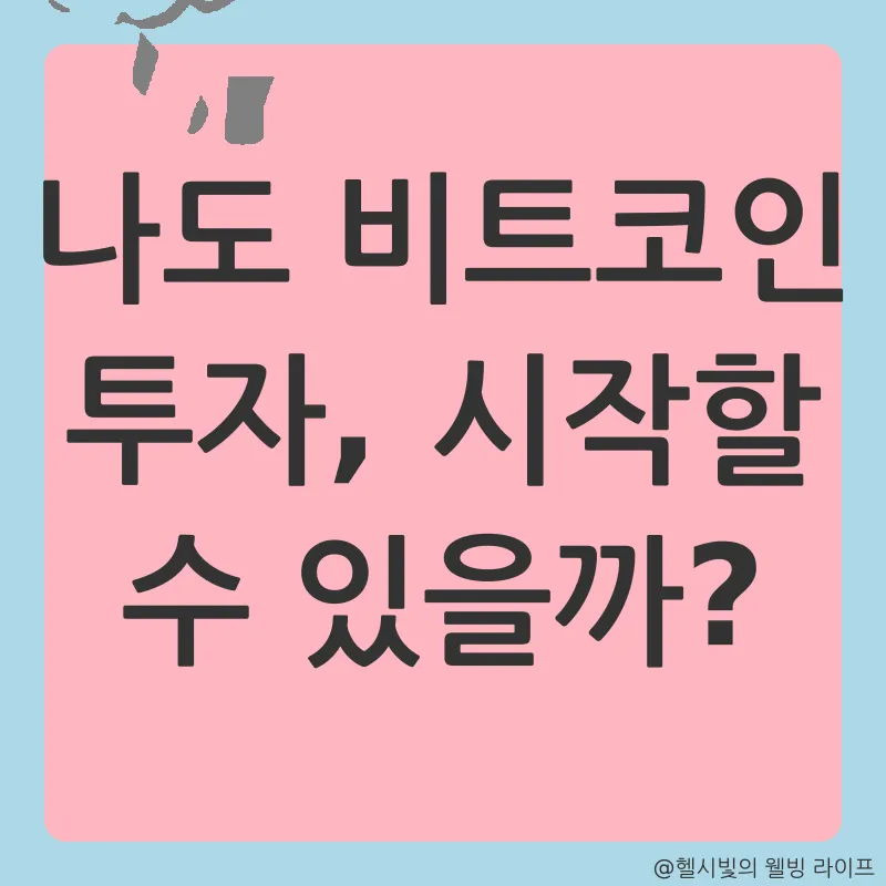 비트코인 투자_2