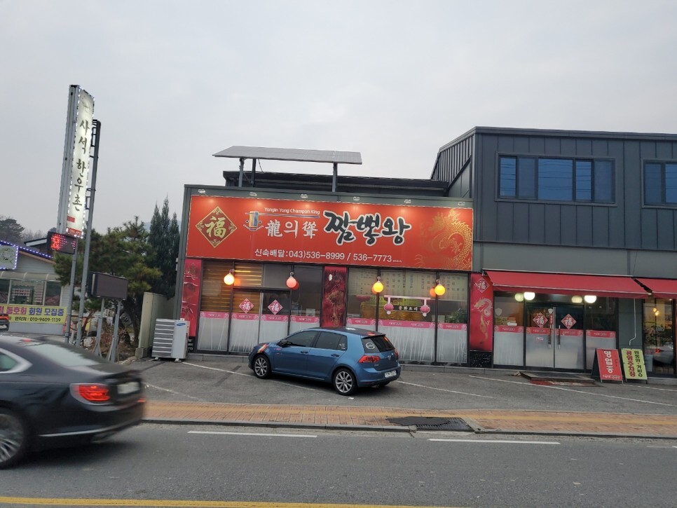 진천짬뽕 이미지