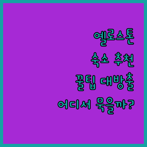 옐로스톤 여행, 어디서 묵을까? 🏨 