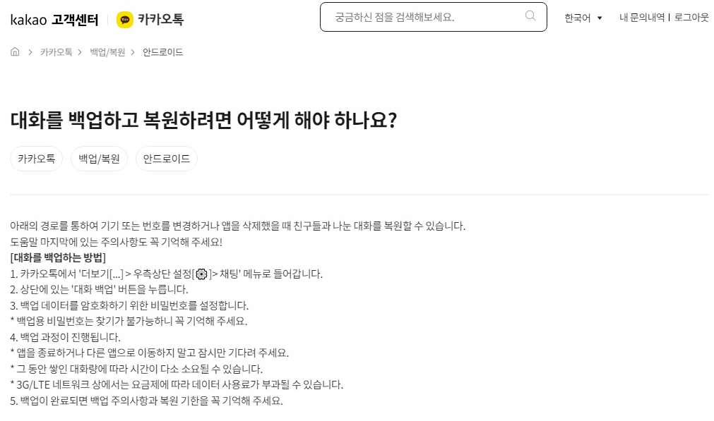 카카오톡 대화 복구 방법 안드로이드 사용자, 백업, 복원, 당신의 소중한 대화를 지키세요!