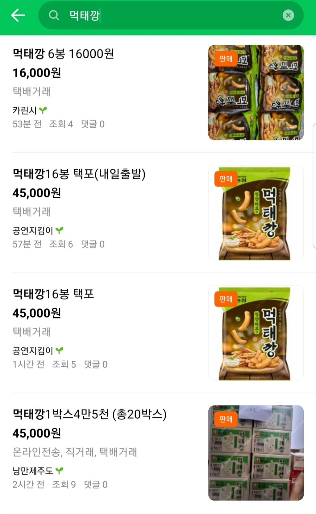 먹태깡 근황