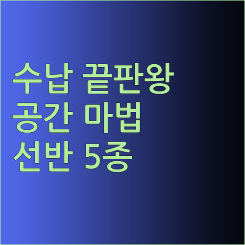 신발장 정리부터 주방 수납까지! 놀라