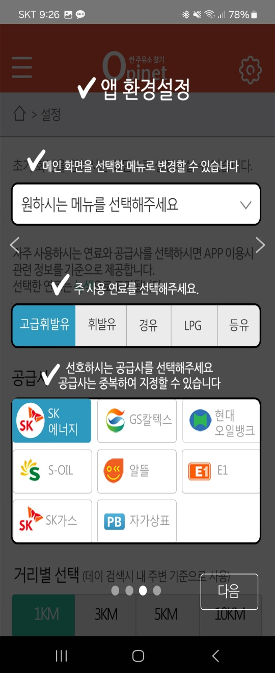 오피넷-설명화면-사용법
