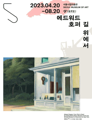 서울 8월 9월 가볼만한 전시회 추천 BEST 07