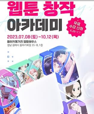  경상남도 김해시 웹툰 아카데미 무료신청 방법 알아보기
