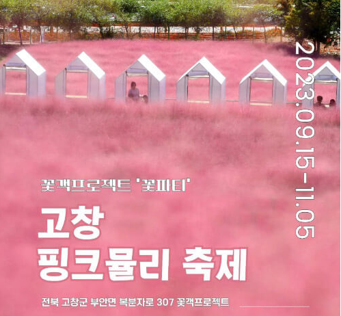  9월, 10월 전라도 여행지 추천 BEST 3
