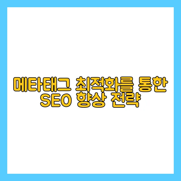 워드프레스 메타태그