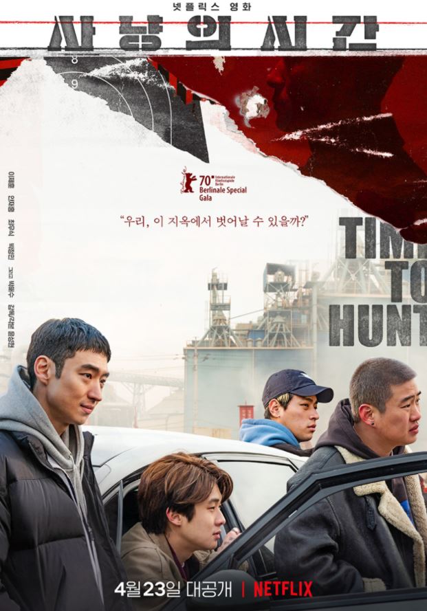 이제훈 주연의 사냥의 시간 영화 포스터다