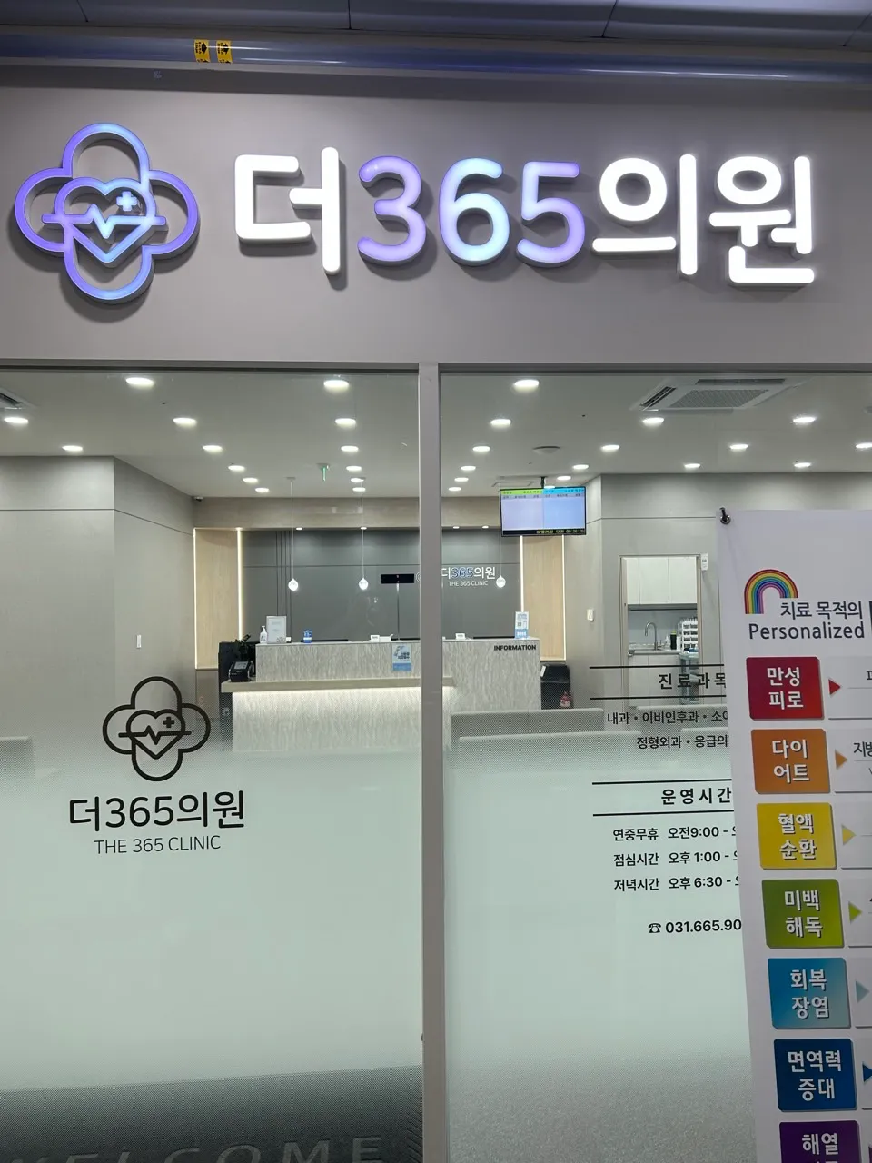 평택 고덕 공휴일, 일요일, 야간진료 가능한 더365의원