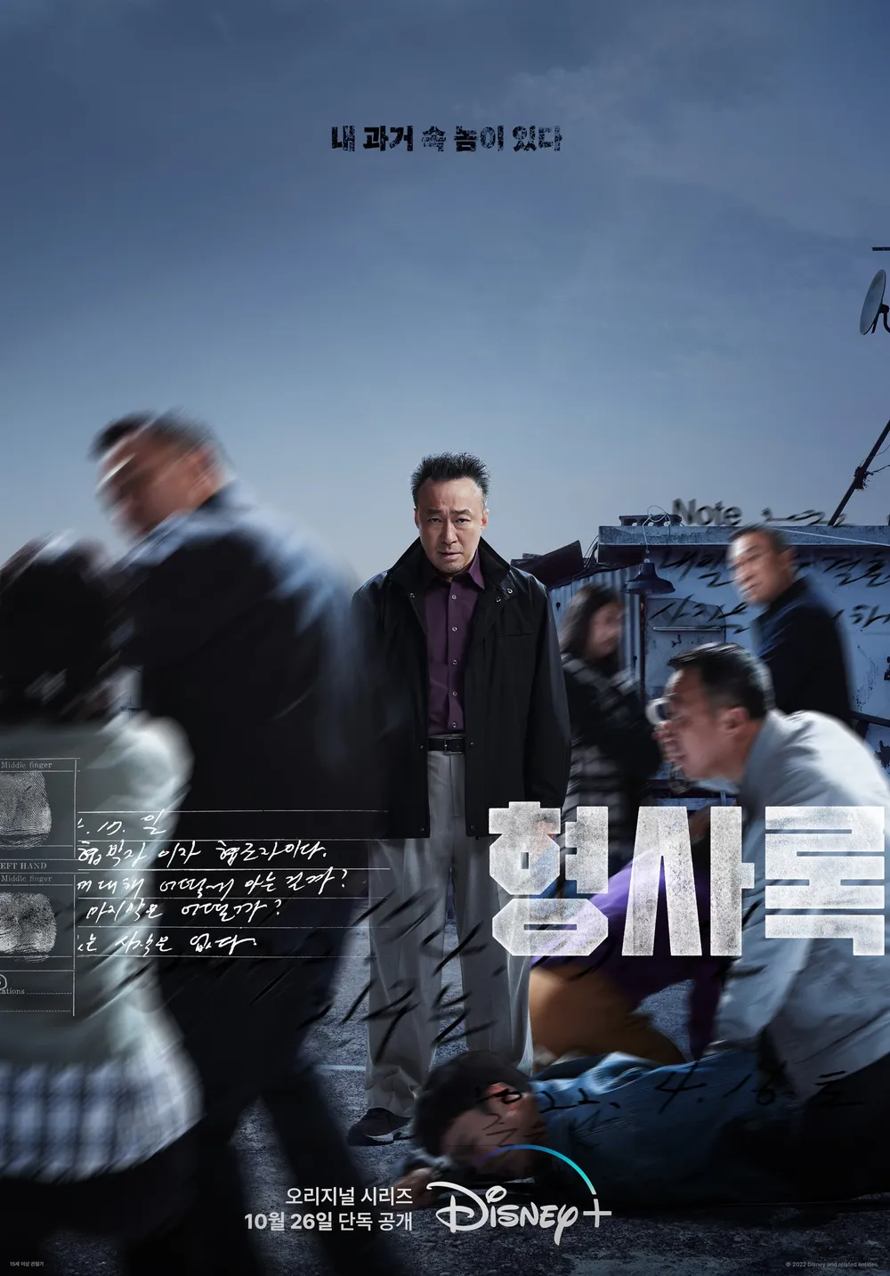  드라마 형사록(Shadow Detective, 2022) 정보 줄거리 리뷰 예고편