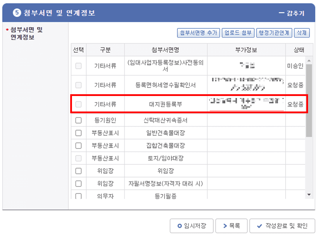 첨부서면 및 연계정보