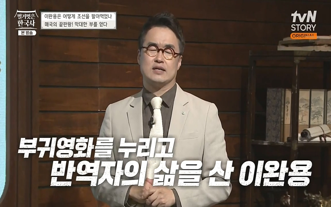 벌거벗은 한국사.E22.220922p-NEXT.mp4_20220926_205415.479.jpg