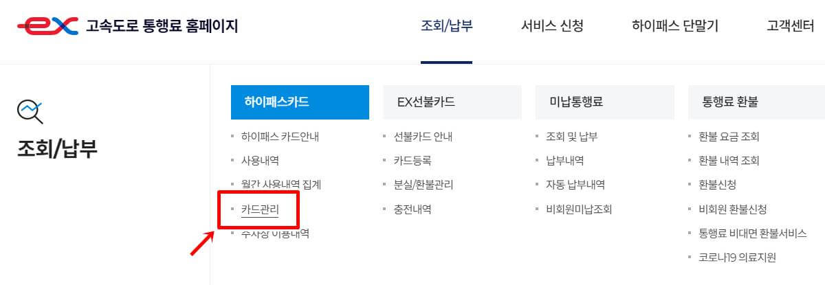 하이패스-카드관리