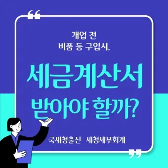 세금계산서 발행방법_9