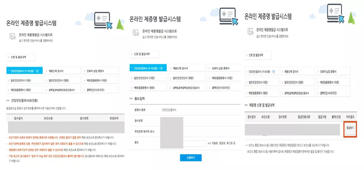 온라인 발급 신청하기