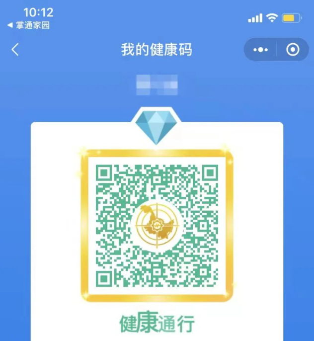  중국 부스터샷 접종 시 건강 QR코드 다이아 부여