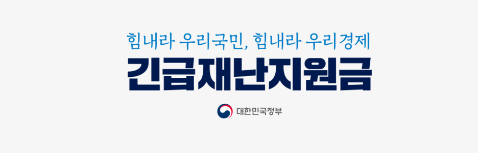  정부 긴급재난지원금 온라인 신청(우리카드)