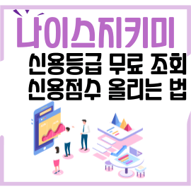 나이스-지키미-썸네일
