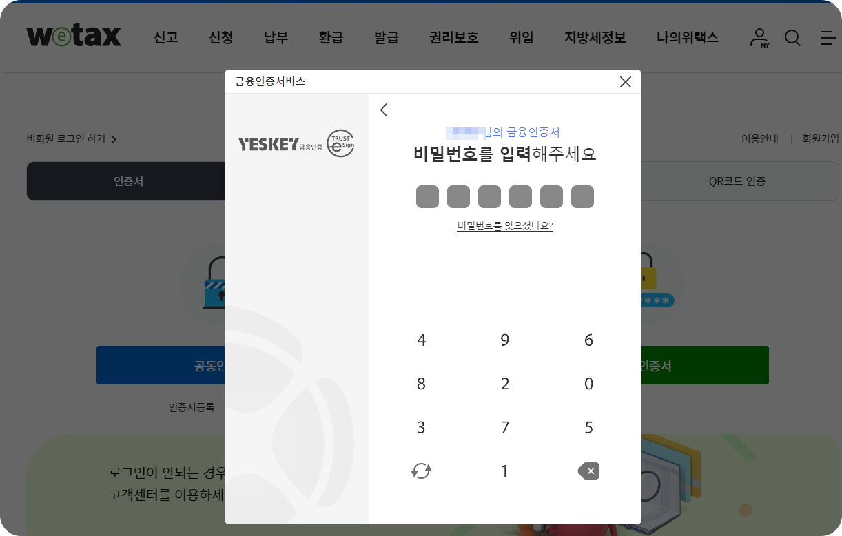 자동차세환급신청하는법4