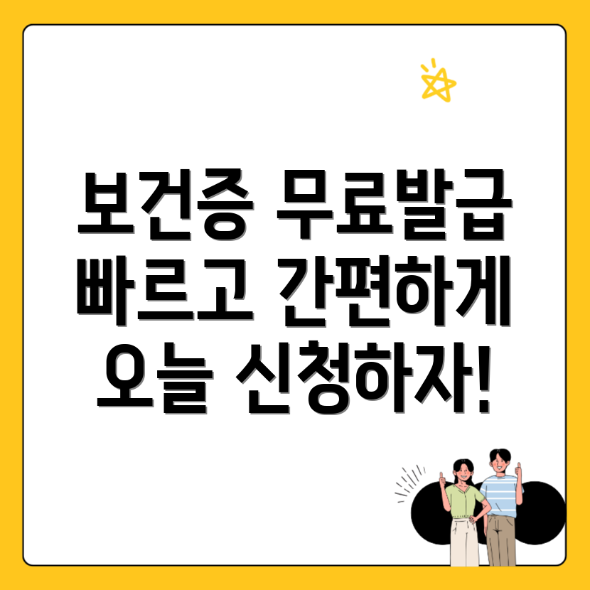 보건증 온라인 발급