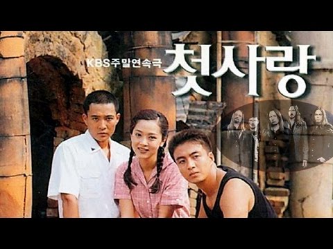  [한국드라마] 1996 첫사랑 (이승연,최수종,배용준,박상원,최지우,이혜영)