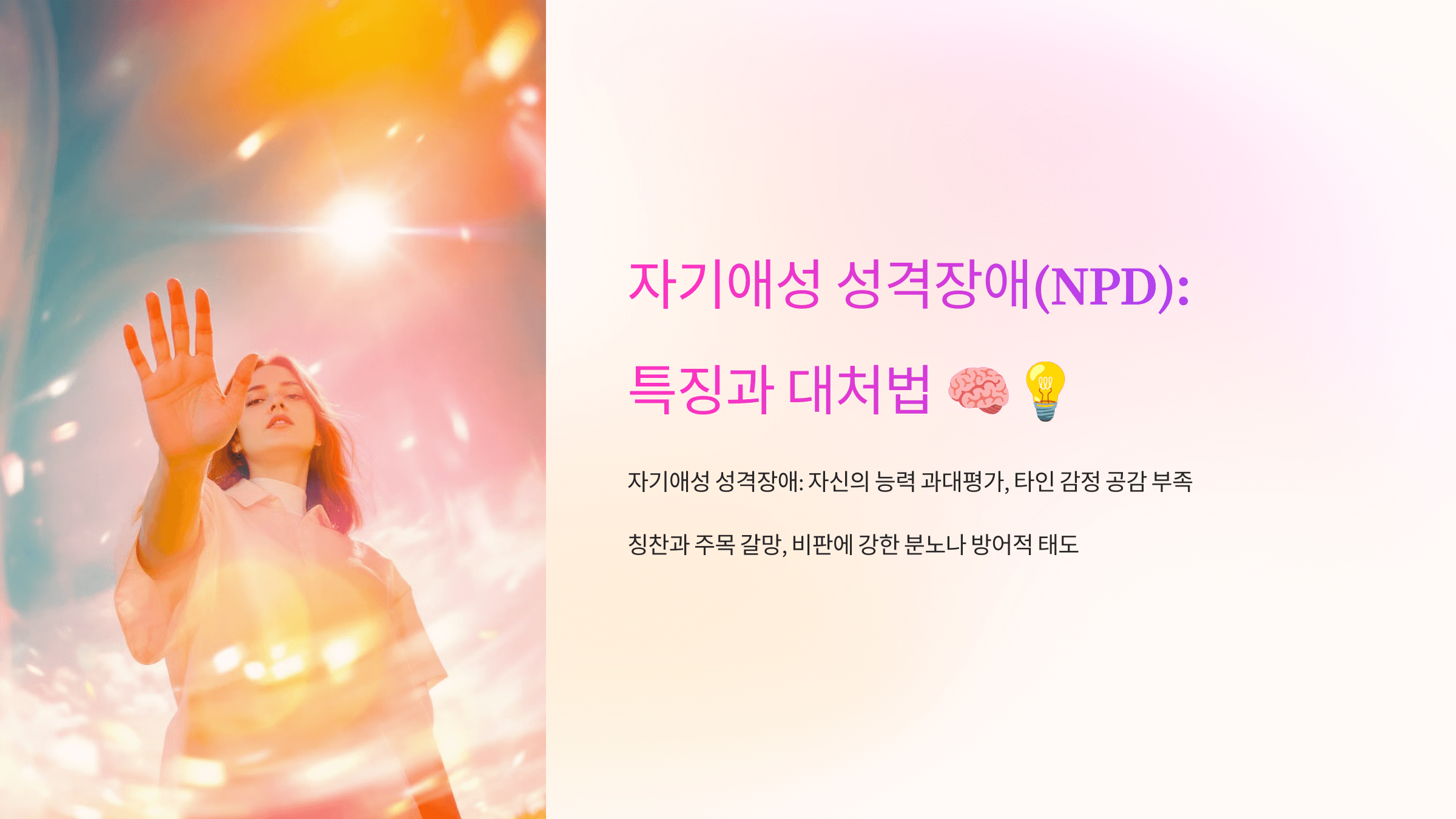 자기애성 성격장애와 관련된 사진입니다.
