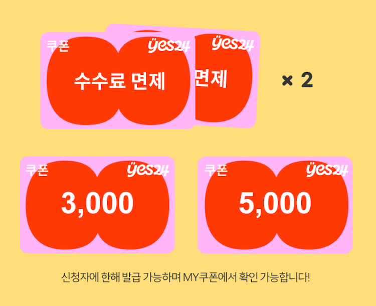 청년문화예술패스 신청 예스24