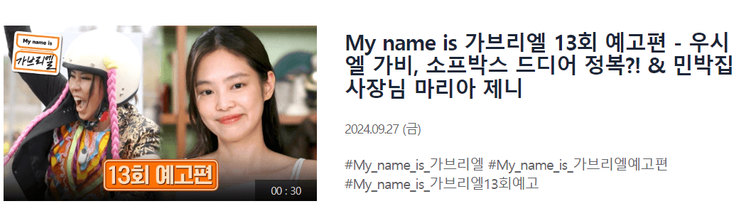 마이네임 가브리엘