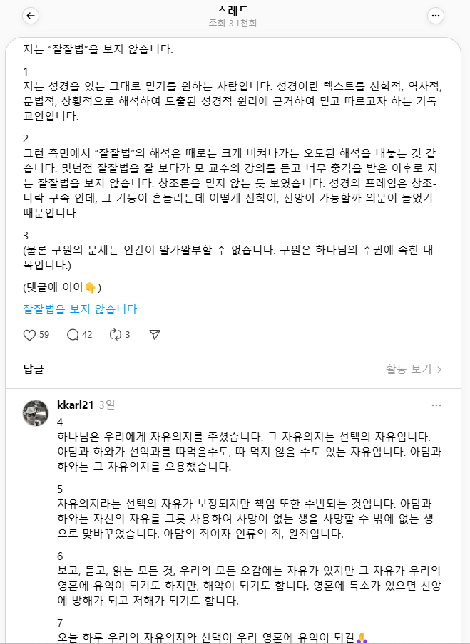 잘잘법을 보지 않습니다 라고 남긴 SNS글