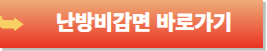 다자녀가구 혜택-난방비 감면