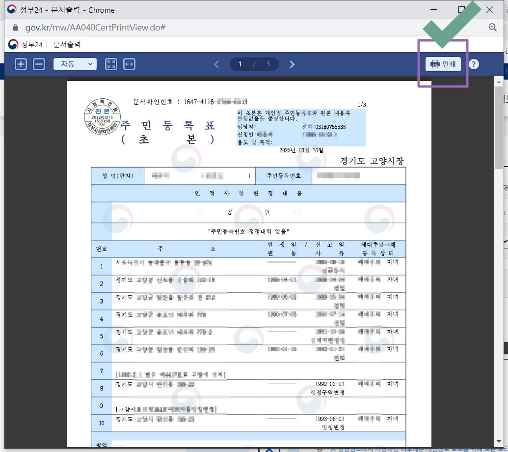 인터넷초본발급