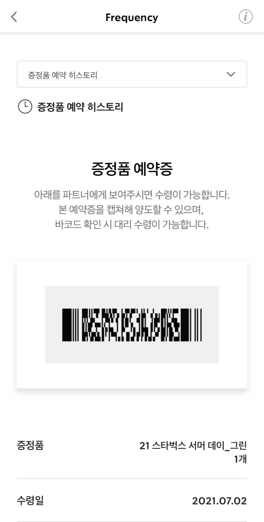 스타벅스 프리퀀시 아이스박스