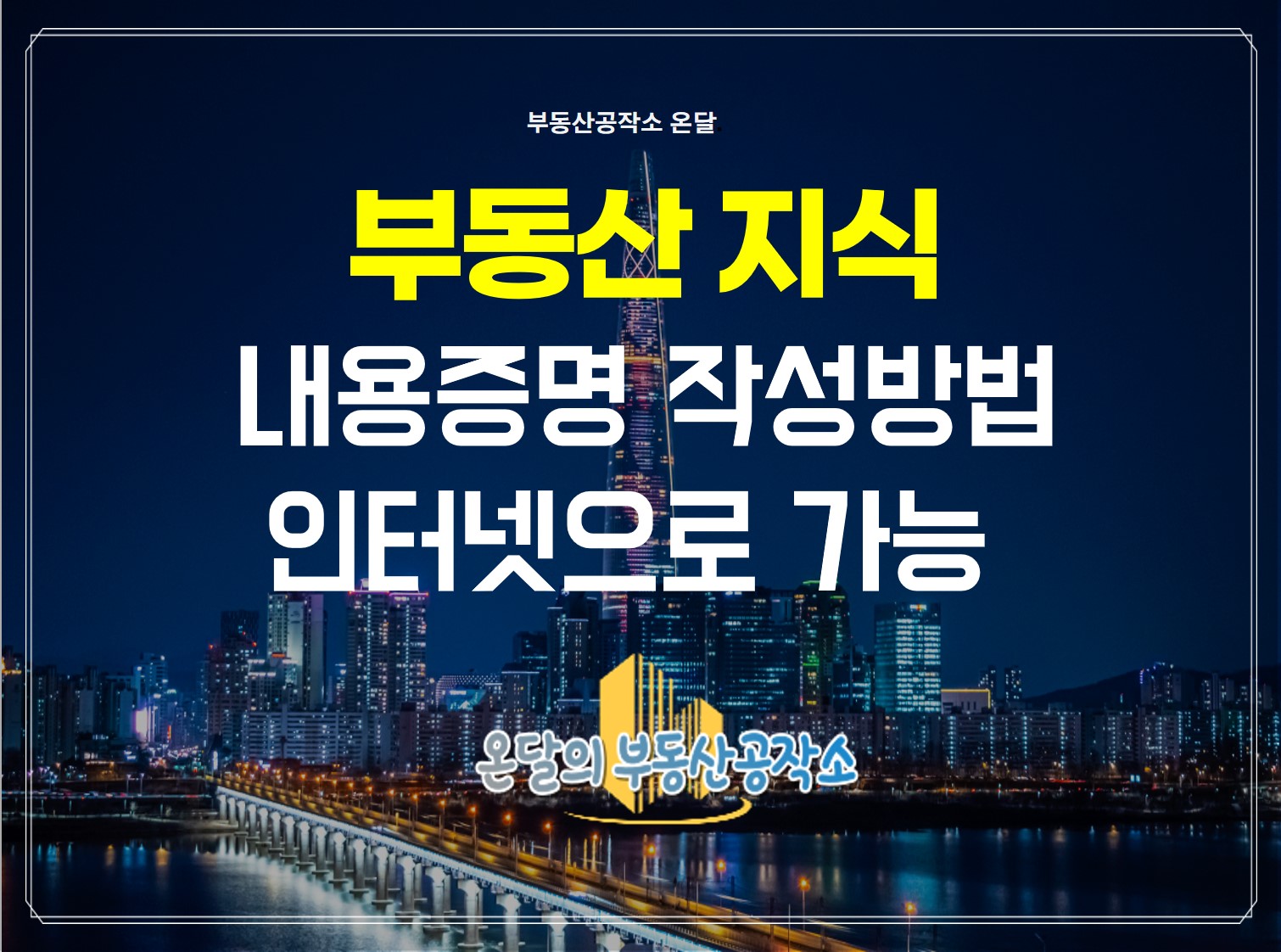 내용증명양식 인터넷 우체국에서 작성하는 방법