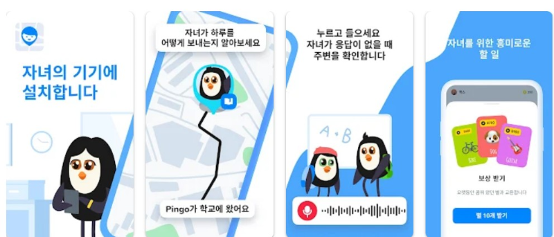 Pingo 앱 소개 및 기능