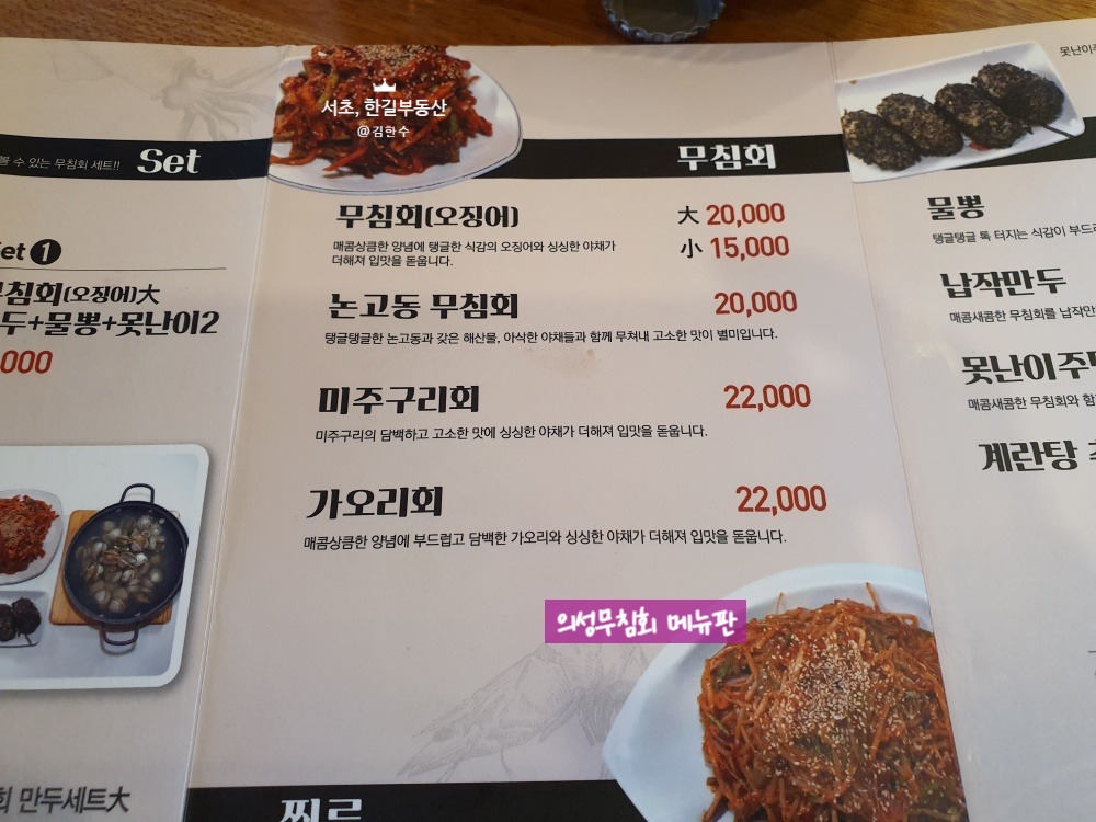 의성무침회 메뉴판