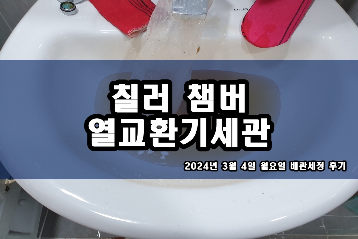  멸균기세정 열교환기청소 냉각롤세관