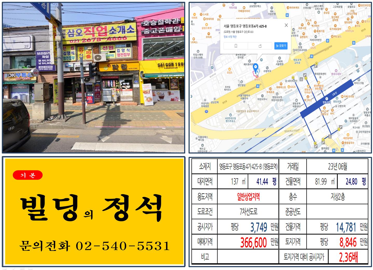 영등포구 영등포동4가 425-8번지