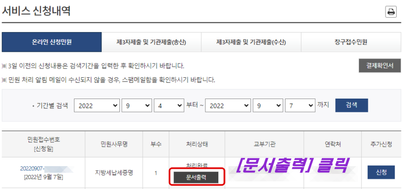 온라인 신청민원 문서출력 화면