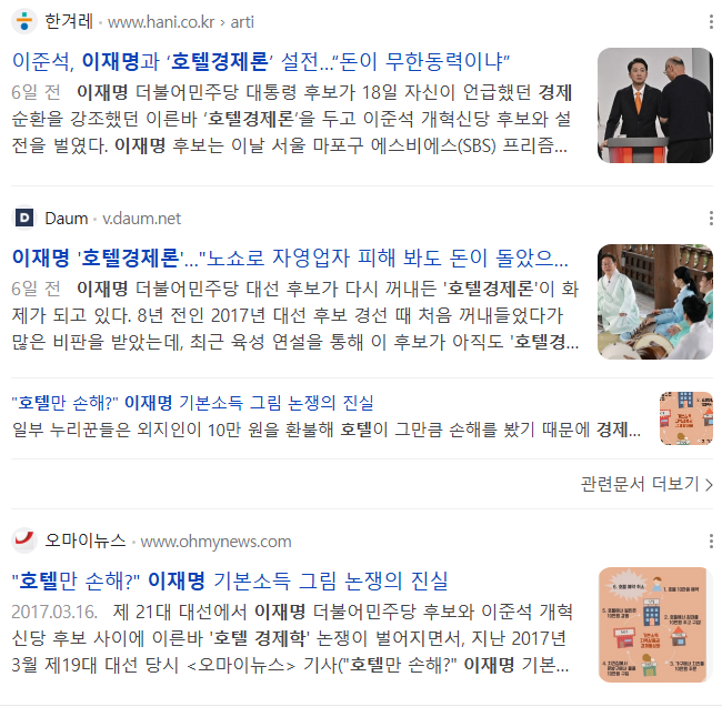 이재명 호텔경제론