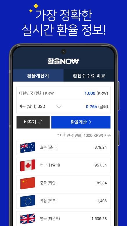 환율계산기