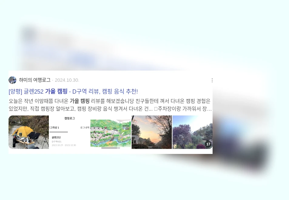 가을 캠핑_2_subsection