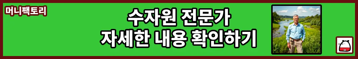 수자원전문가자세한내용