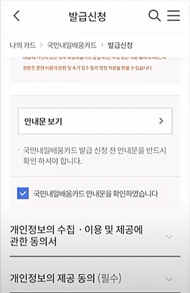 내일배움카드-htd-앱에서-신청하는-과정