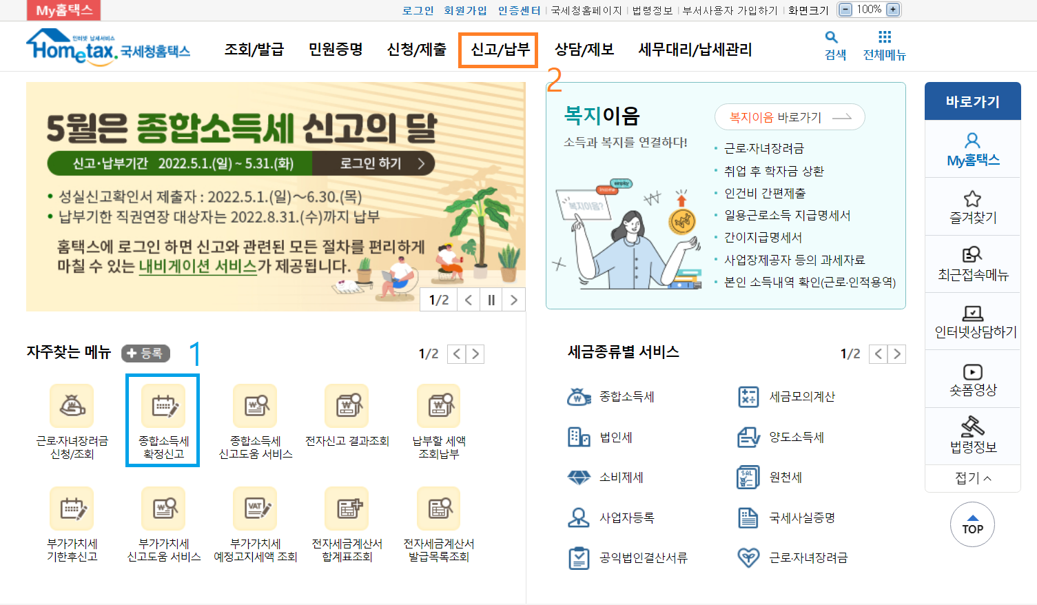 종합소득세 신고 방법, 기간, 홈택스 - undefined - 3.종합소득세 확정신고 종합소득세 신고 방법, 기간, 홈택스 - undefined - 3.종합소득세 확정신고